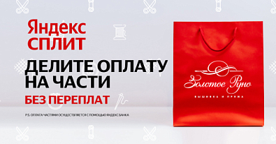 Яндекс СПЛИТ - делите оплату на части БЕЗ ПЕРЕПЛАТ
